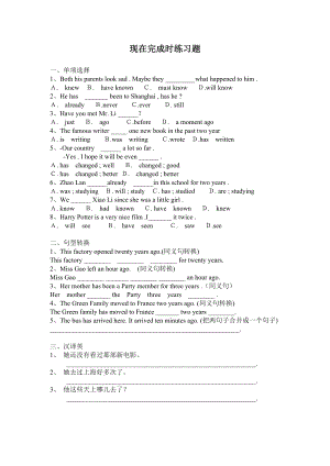 現(xiàn)在完成時練習(xí)題 (2)