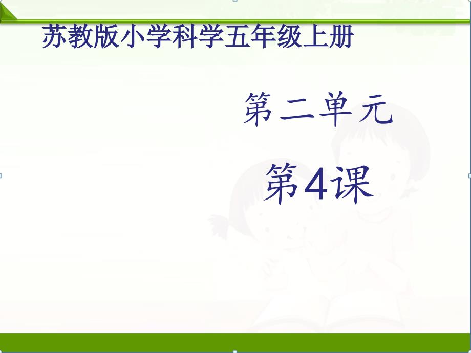 苏教版科学课件：《七色光》课件——第1课时_第1页