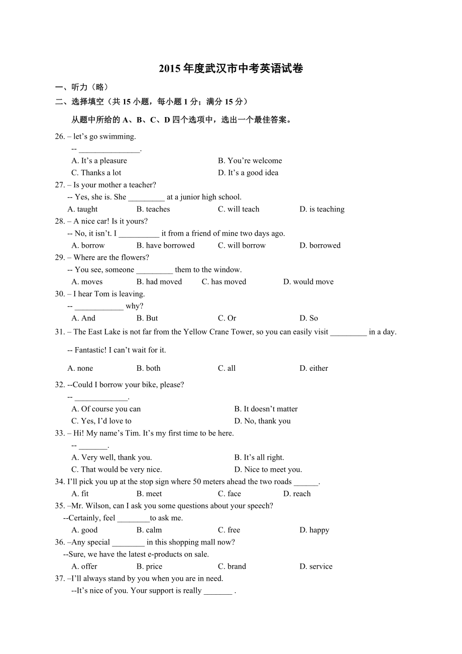武汉市2015年中考英语试题及答案_第1页