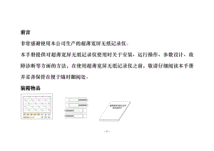 上海绎捷自动化科技有限公司R7000超薄宽屏无纸记录仪说