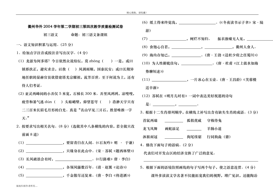 初三第四次教学质量检测试卷_第1页