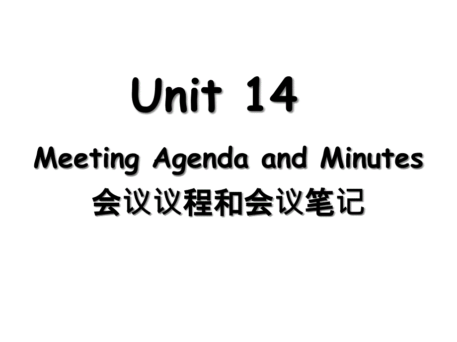 商务英语写作讲义Unit14MeetingAgenda课件_第1页