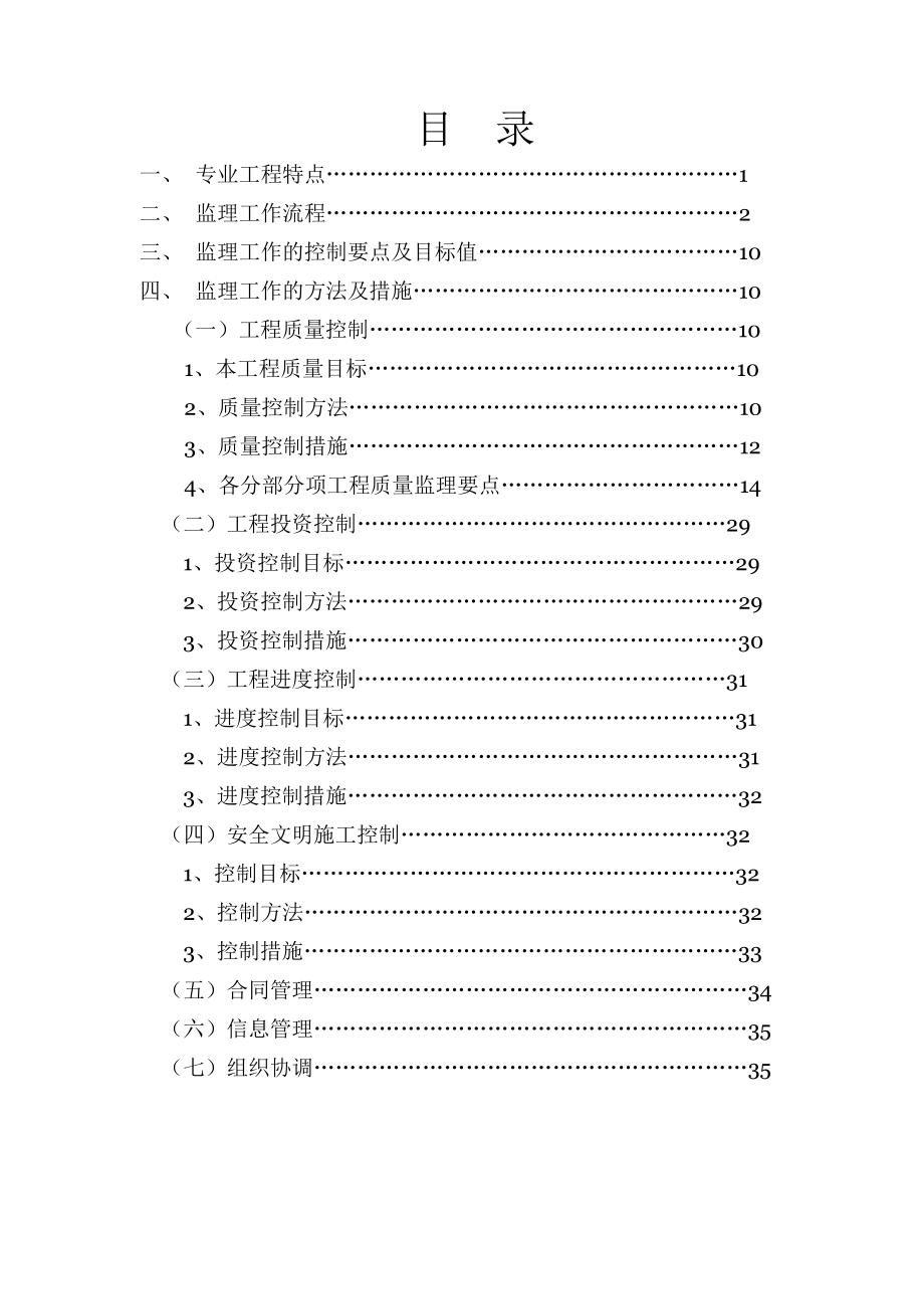 中山国际金融中心地基和基础工程监理细则_第1页