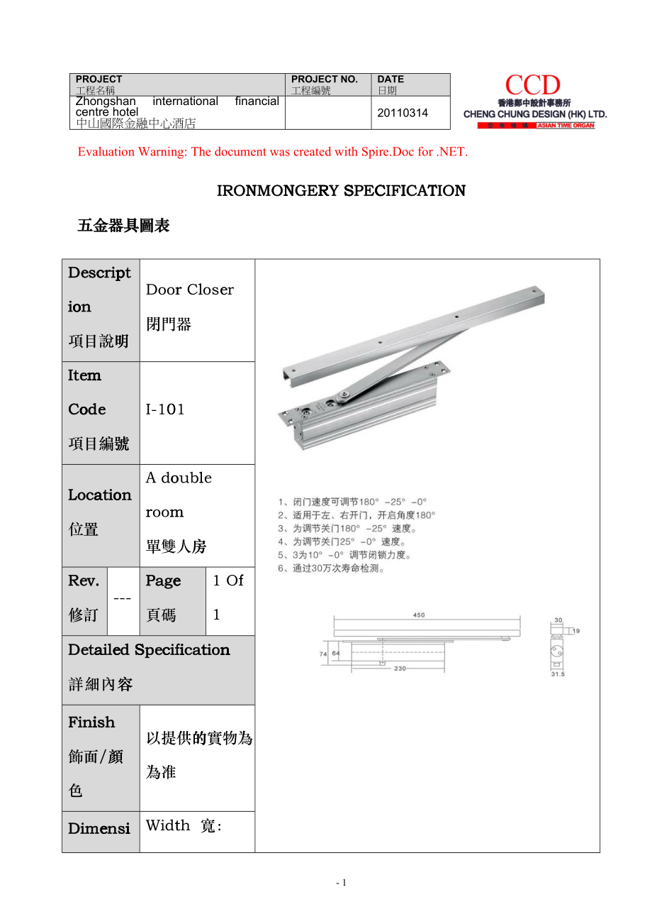 中山国际金融中心希尔顿大酒店单双人房五金资料(DOC24页)hvvw_第1页