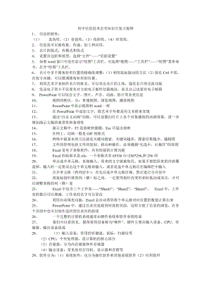 初中信息技术会考知识点复习提纲