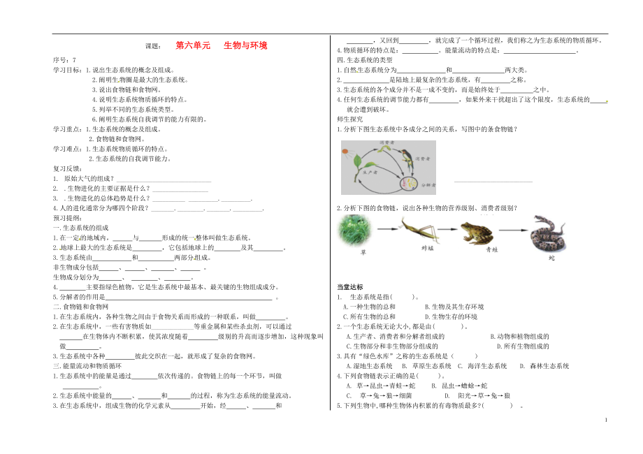 山東省德州市夏津?qū)嶒?yàn)中學(xué)九年級生物《課題 第六單元 生物與環(huán)境》學(xué)案（無答案）_第1頁