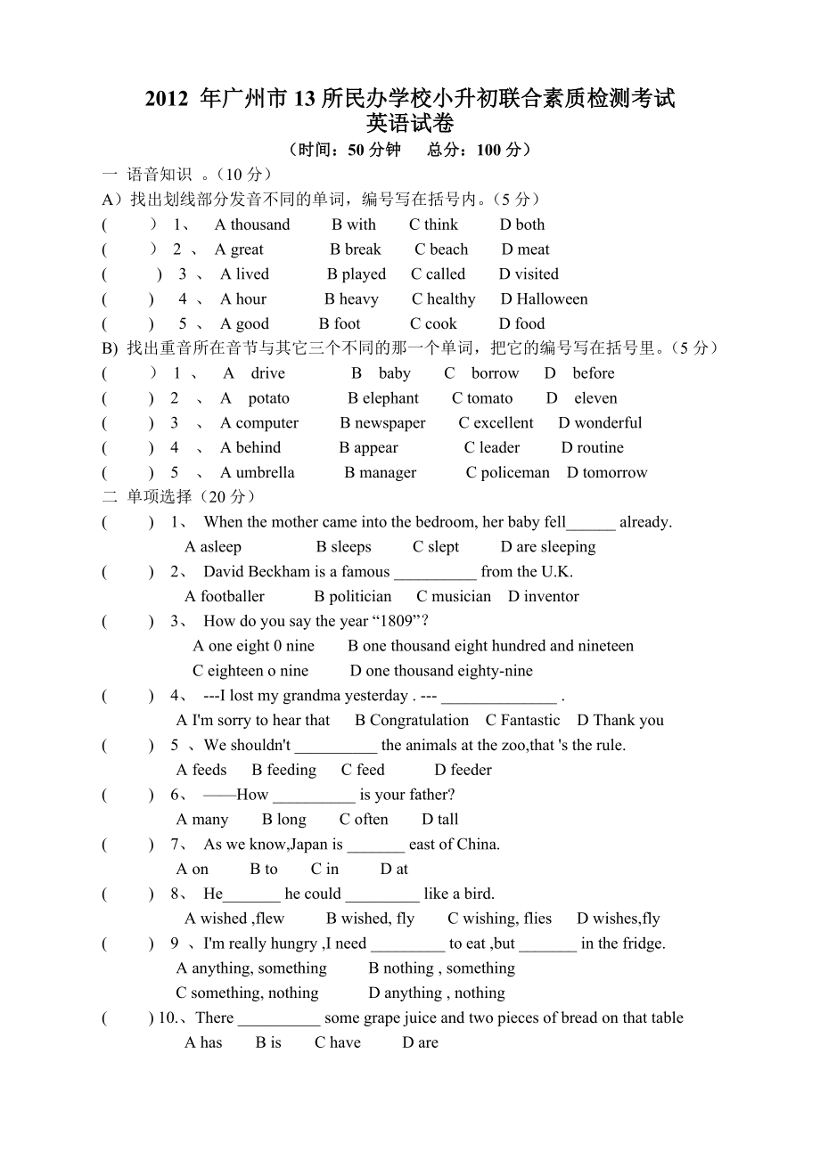 广州市小升初13所民校联合素质检测考试-英语试题及答案_第1页
