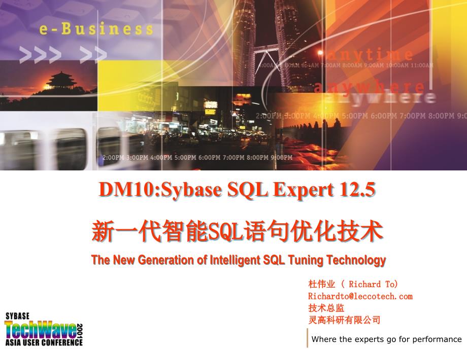 商务智能SQL语句优化技术教材34631_第1页