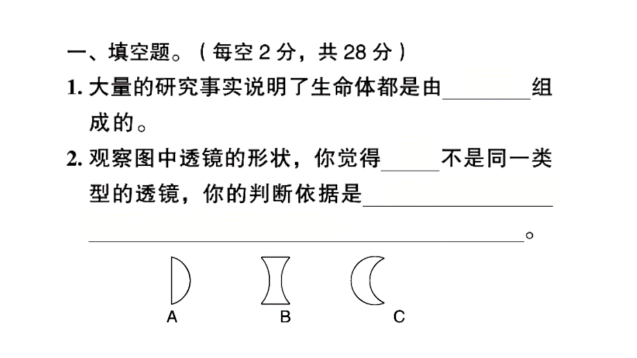 小升初科学专项训练(生物与环境2)课件_第1页