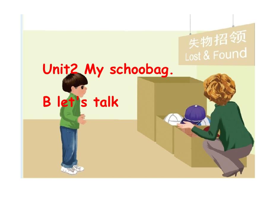 人教版四年级英语上册Unit2MySchoolbagBletstalklostandfound省级优质课课件_第1页