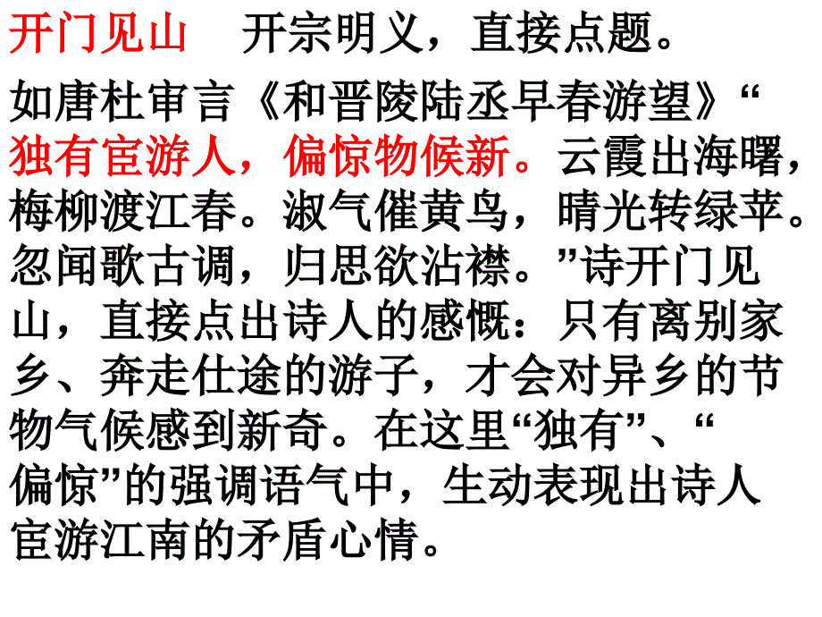 诗歌中的结构_第1页