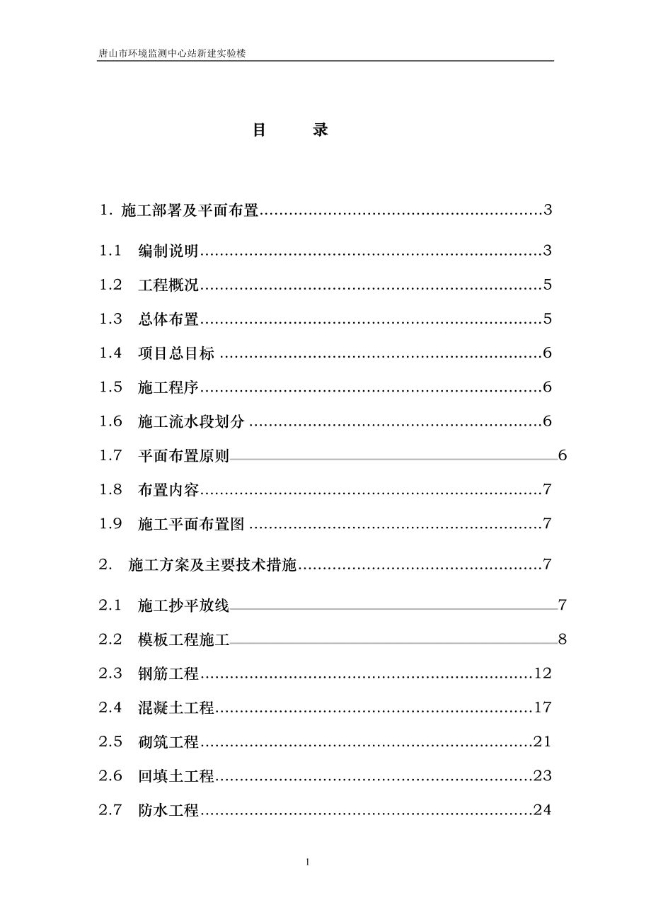 唐山市新建实验楼工程_合同协议_表格模板_实用文档_第1页