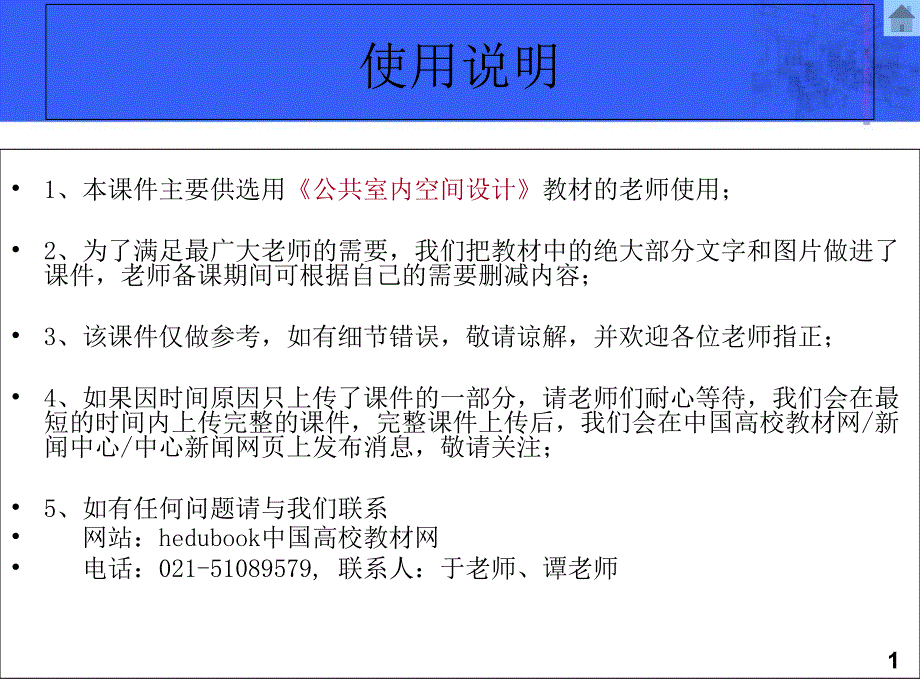 公共室内空间设计教案课件_第1页