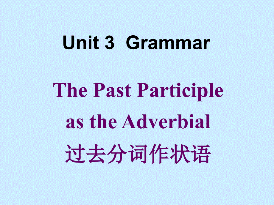 人教版必修五英语Unit3-Grammarppt课件_第1页