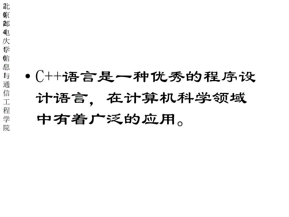 C高级语言程序设计课件_第1页