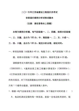 2023年江苏省建设工程造价员考试安装要点