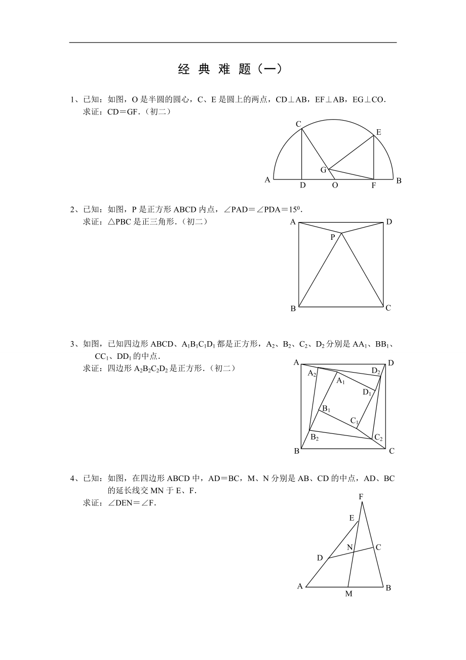 上海中考数学经典难题_第1页