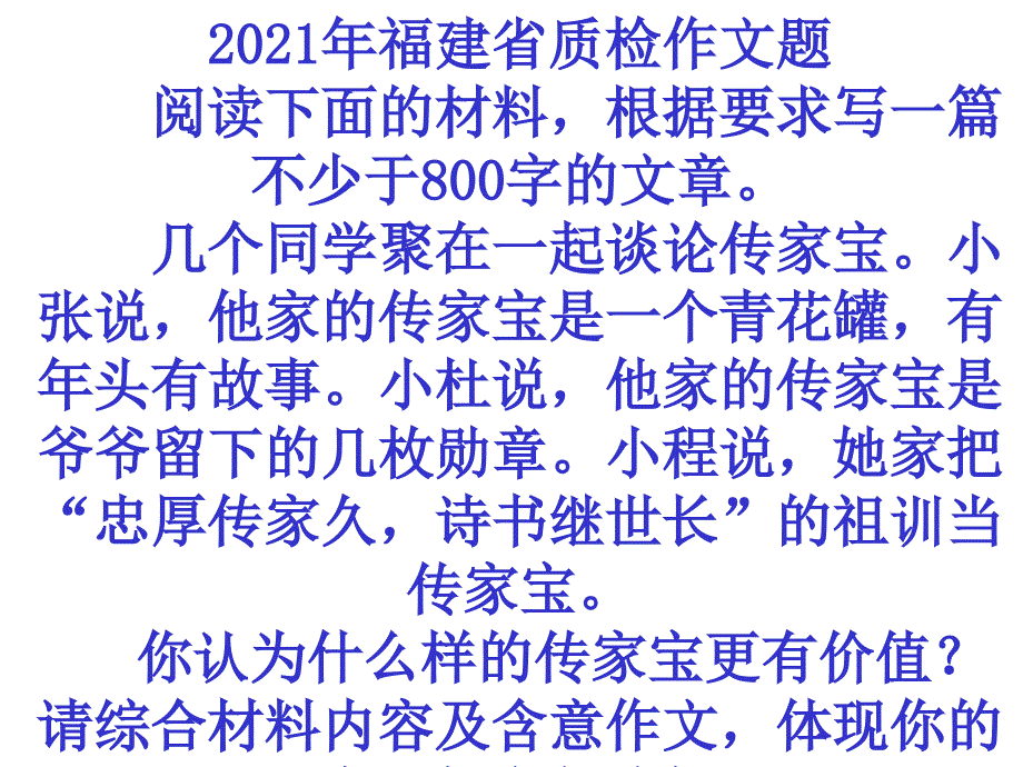 2021年省质检作文课件_第1页