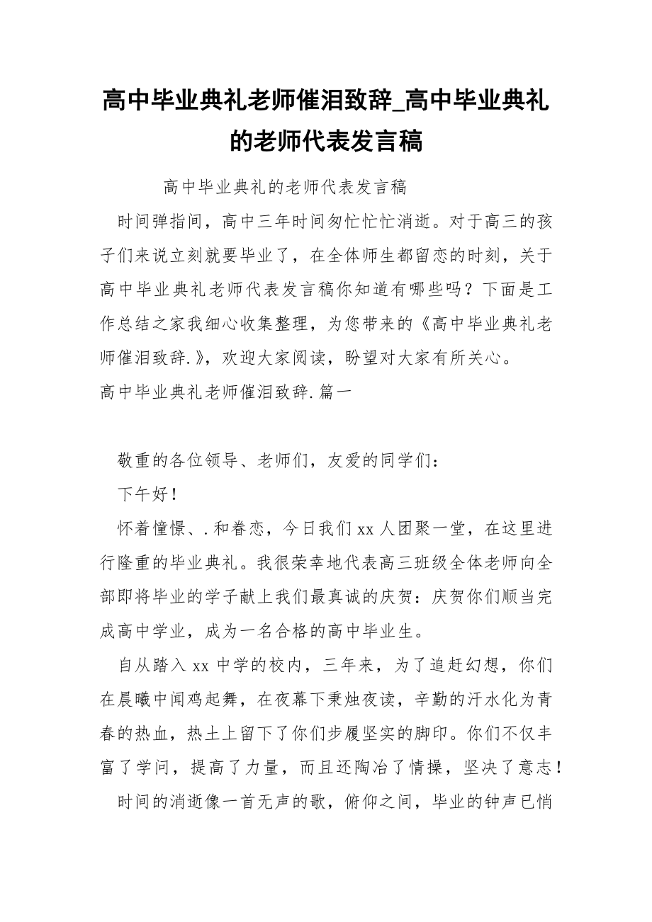 高中毕业典礼老师催泪致辞_第1页