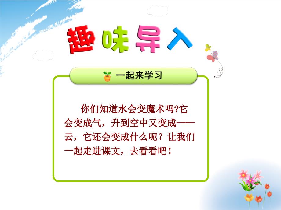 小学统编版二年级语文上册PPT课件2我是什么1课时_第1页