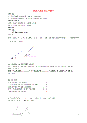 江苏省丹徒区世业实验学校数学九年级数学下册6.4三角形相似的条件学案1无答案新版苏科版