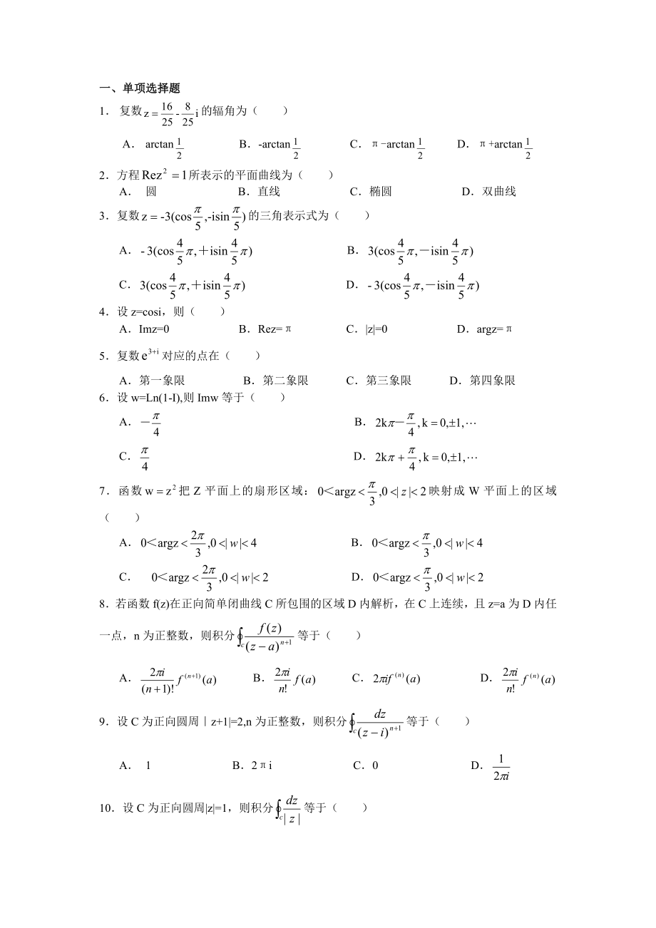 复变(包括答案)_第1页