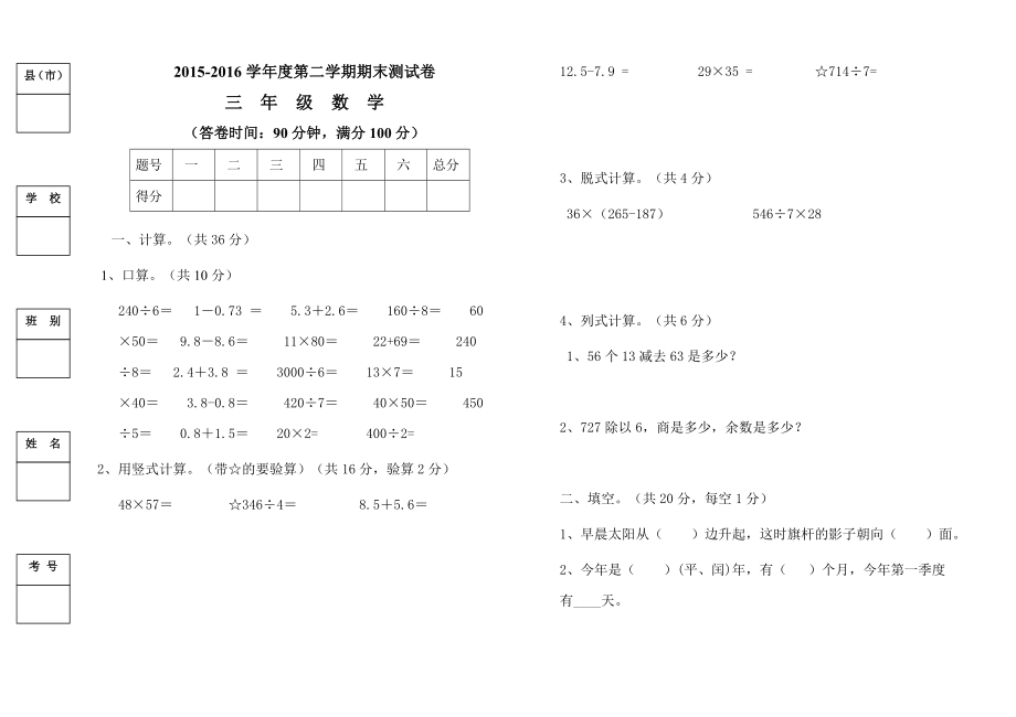 2015-2016三年级数学下册期末测试卷及答案_第1页