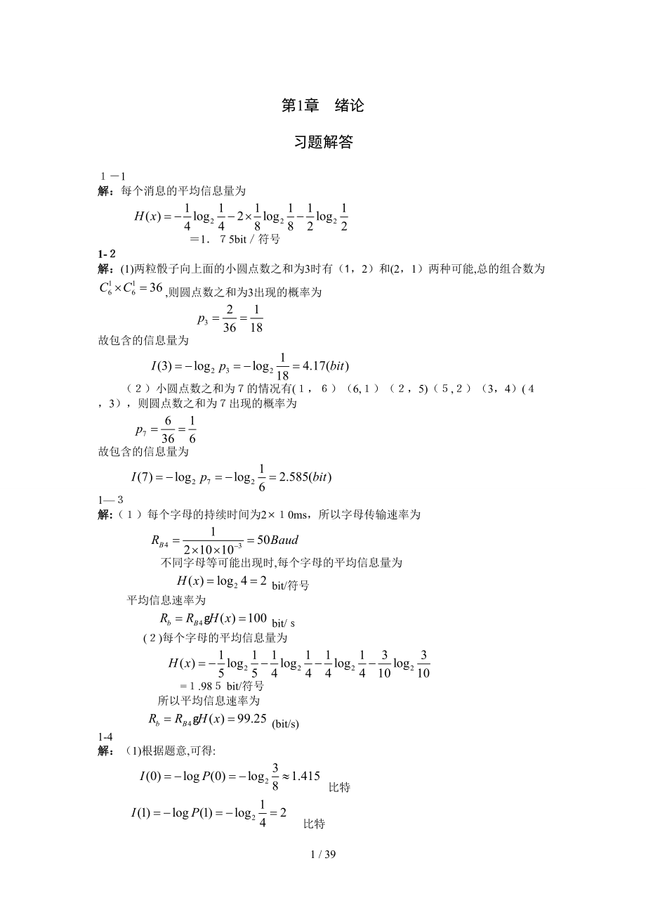 通信原理课后题答案-重庆邮电大学_第1页