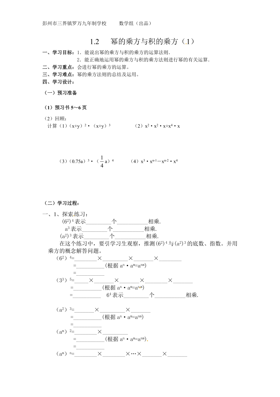 1.2冪的乘方與積的乘方1 學(xué)案_第1頁(yè)