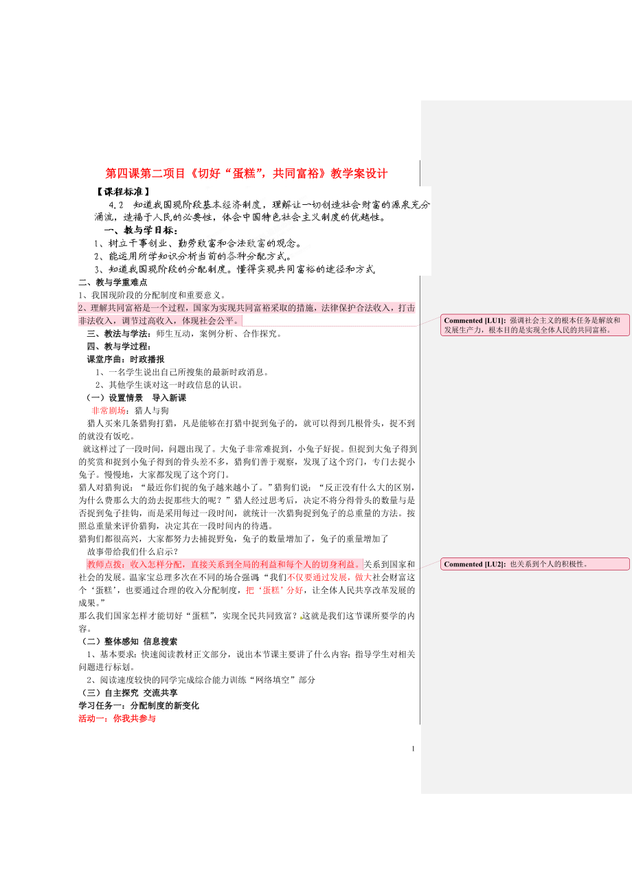 山東省肥城市湖屯一中九年級(jí)政治全冊(cè)《切好“蛋糕”共同富?！方虒W(xué)案2 新人教版_第1頁(yè)