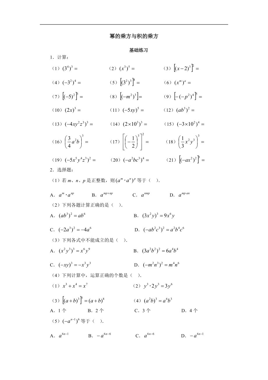 1.21幂的乘方与积的乘方_经典题库1_第1页