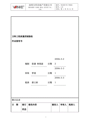 广州某地产建筑工程质量控制及验收指导作业书