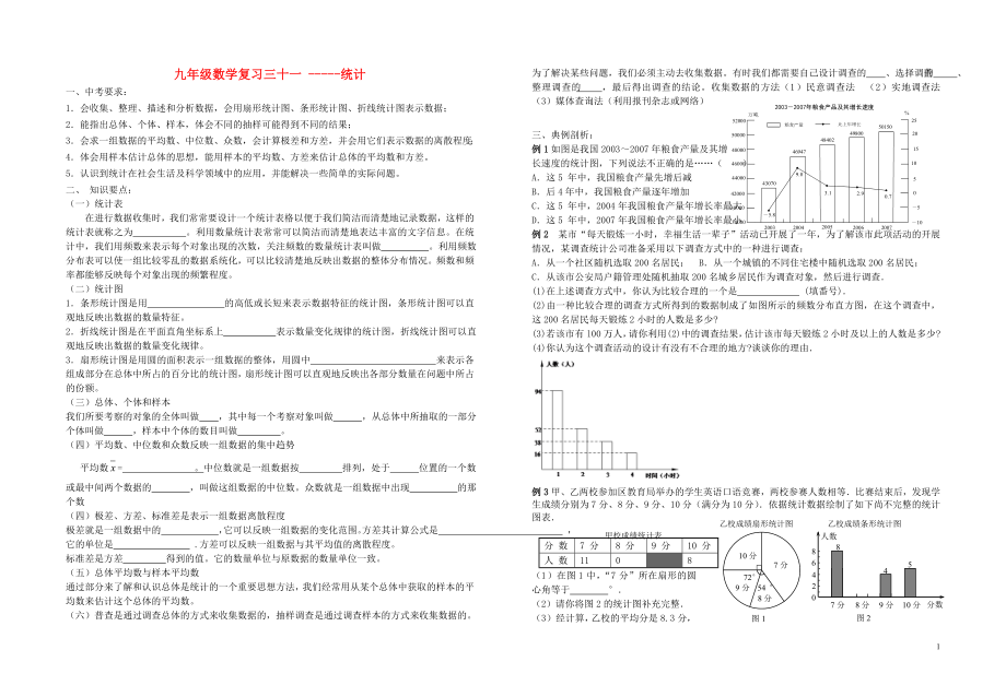 靖江外國語學(xué)校中考數(shù)學(xué)一輪復(fù)習(xí) 統(tǒng)計（無答案）_第1頁