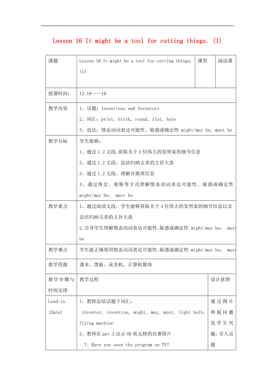 北京市豐臺區(qū)王佐中學(xué)中考英語復(fù)習(xí) Unit 4 Lesson 16 It might be a tool for cutting things教案_第1頁