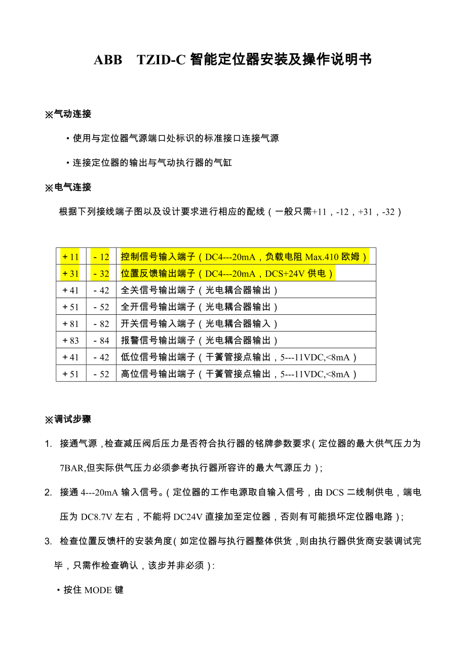 ABBTZID-C调试说明书_第1页