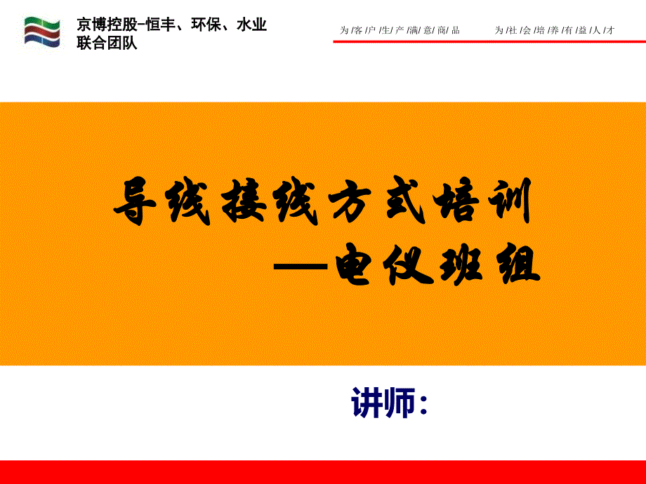 电线电缆连接方法培训（PPT38页)_第1页