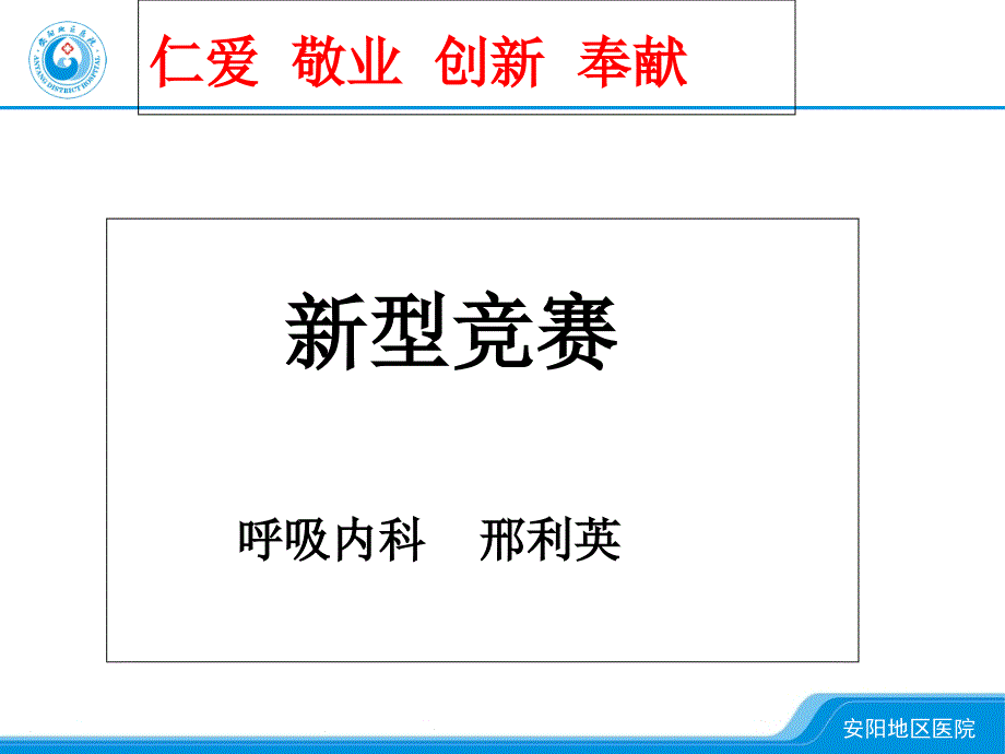 卫生部护理岗位技能创新大赛cvwa_第1页