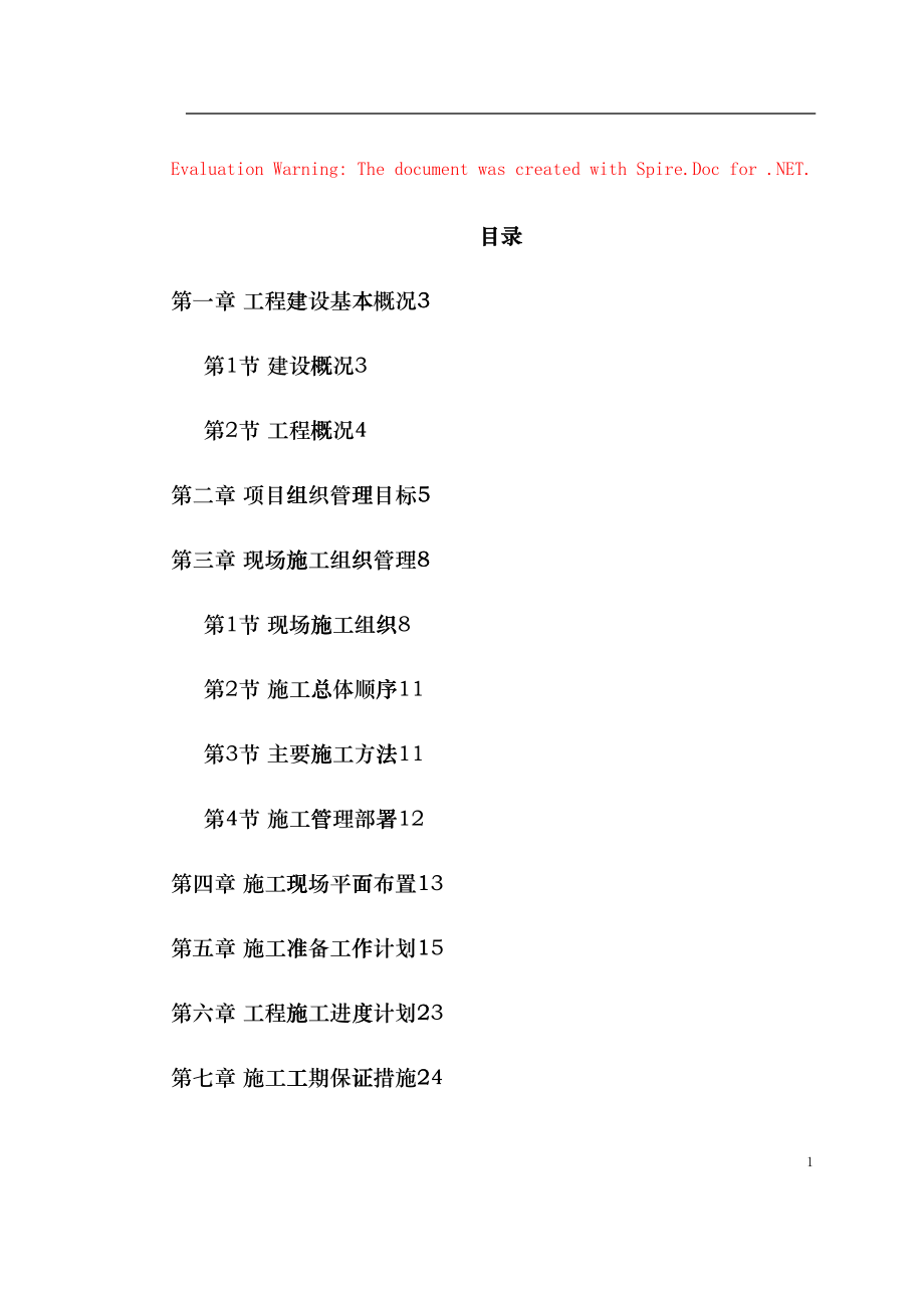 天津某框架购物广场施工组织设计(DOC128页)gmhj_第1页