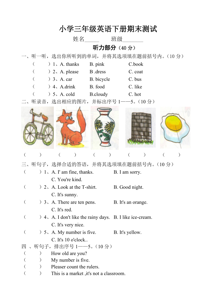 湘少版小学三年级英语下册测试试卷_第1页