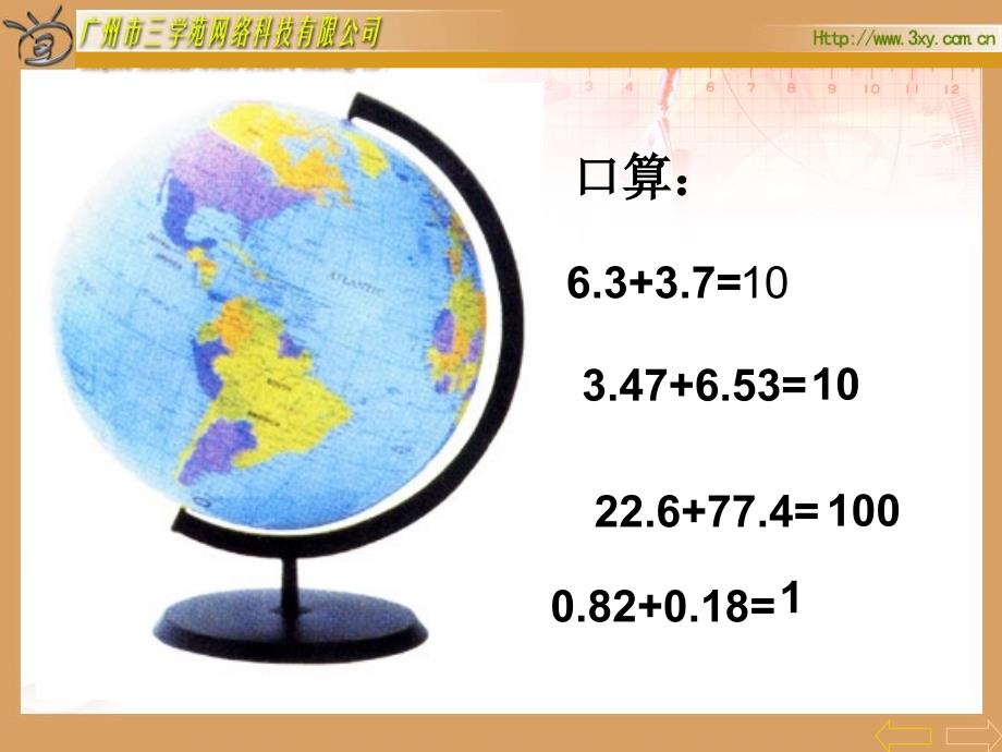 《小数的加法和减法(二)》PPT课件(人教版数学四年级下册)[1]_第1页