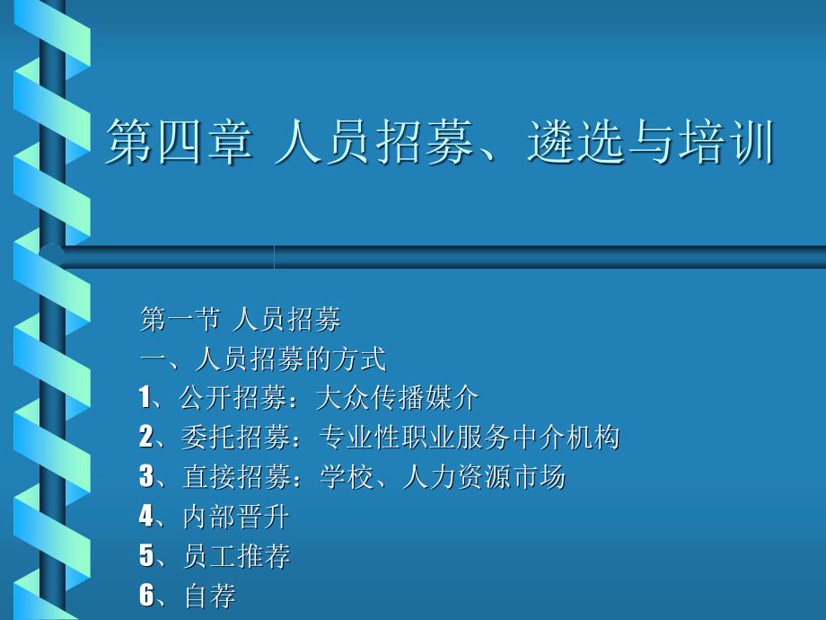 医疗行业企业人员招募与工作绩效分析ddke_第1页