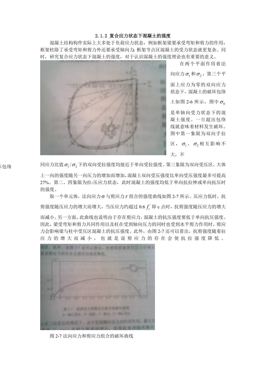 混凝土課程設(shè)計(jì)河北聯(lián)合大學(xué)_第1頁