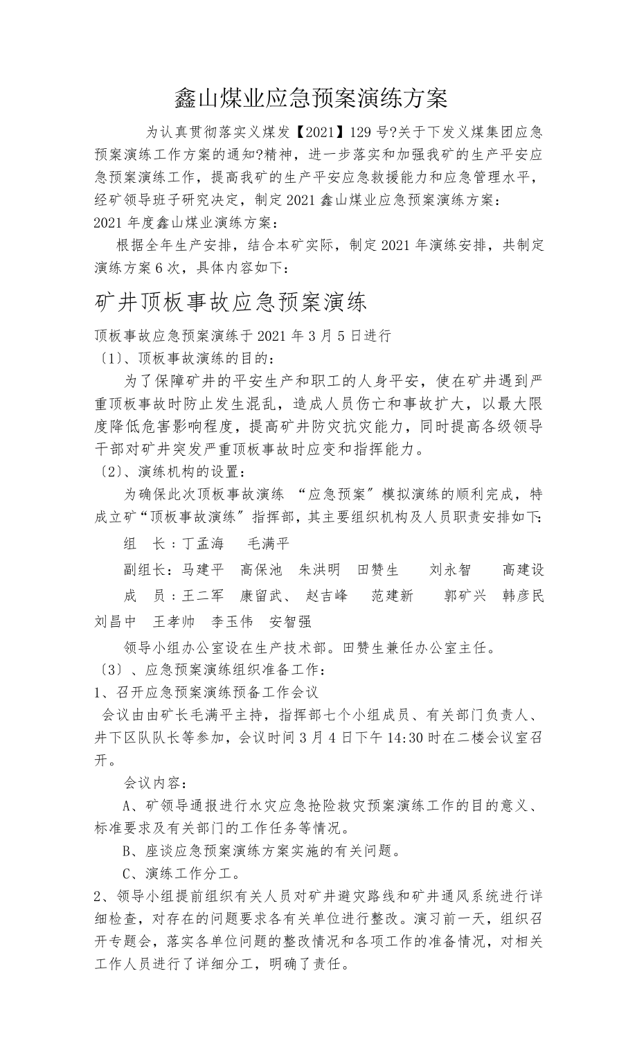 鑫山煤业2012年应急预案演练计划_第1页