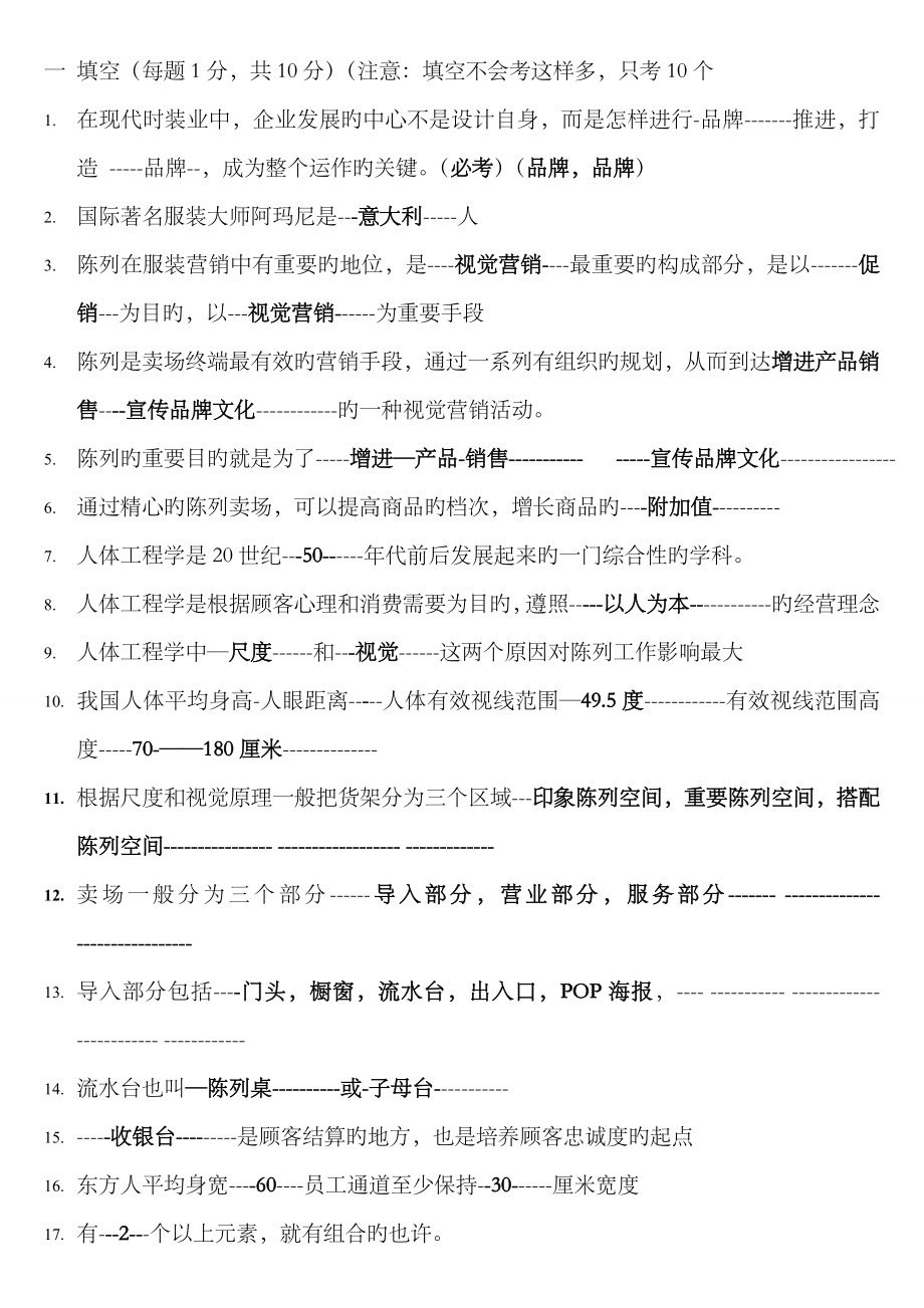 2023年中国服装设计师协会陈列设计模拟试题库_第1页