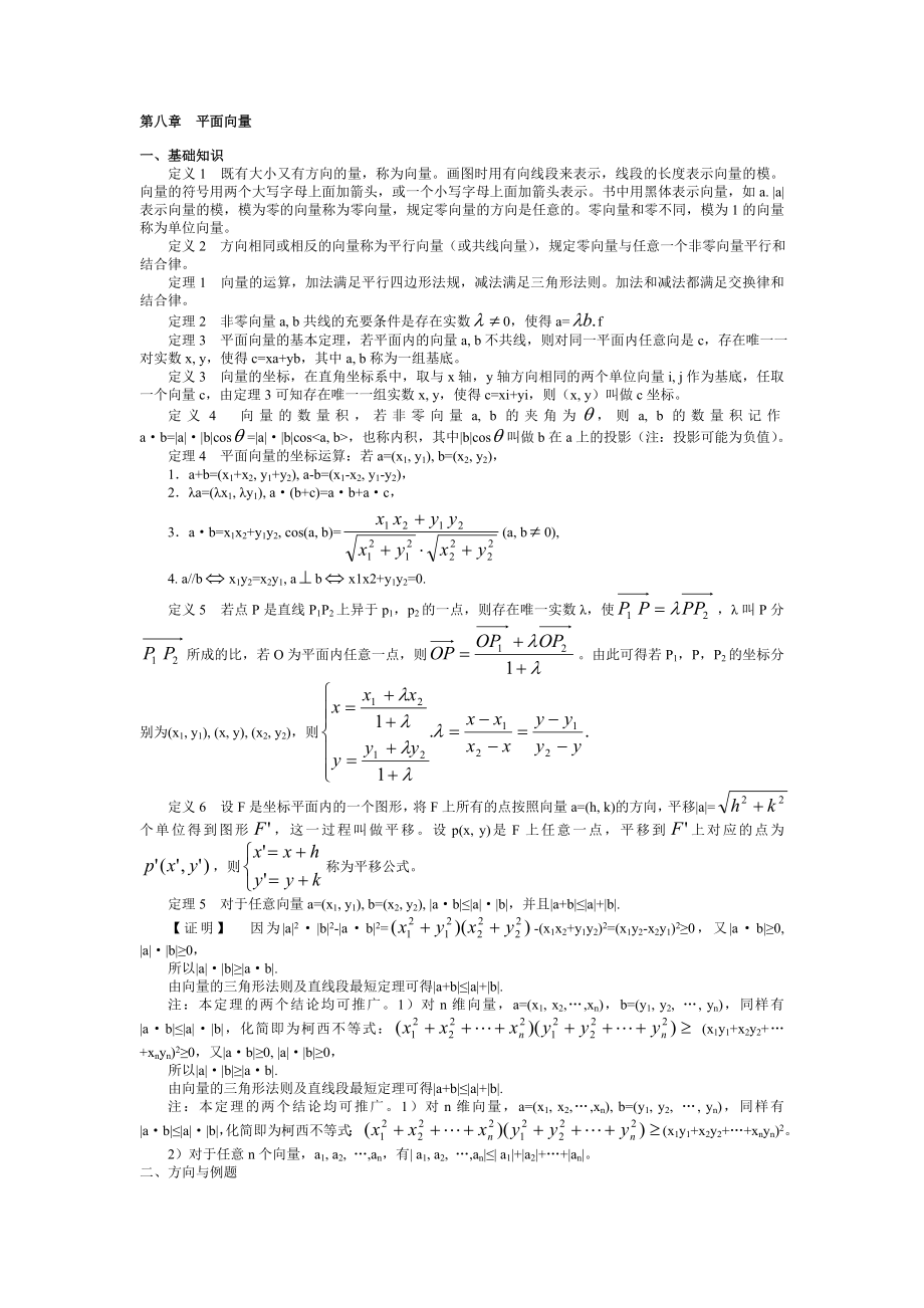 08第八章平面向量【講義】_第1頁