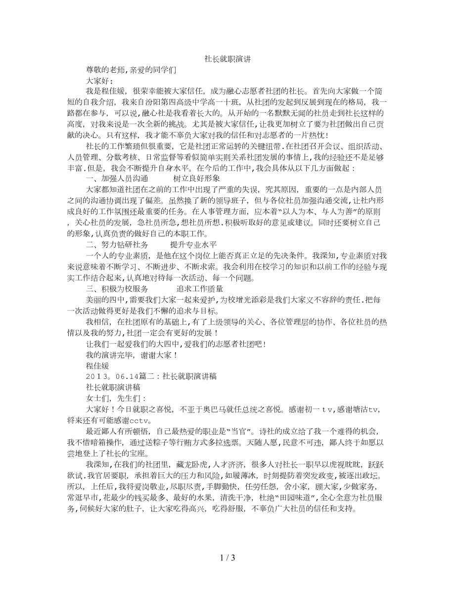 社长就职演讲_第1页