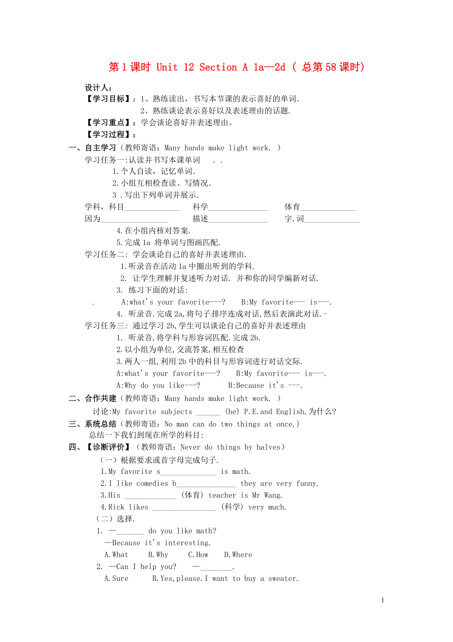 河北省围场县棋盘山中学七年级英语上册 Unit 12 Section A 1a—2d 学案（无答案） 人教新目标版_第1页