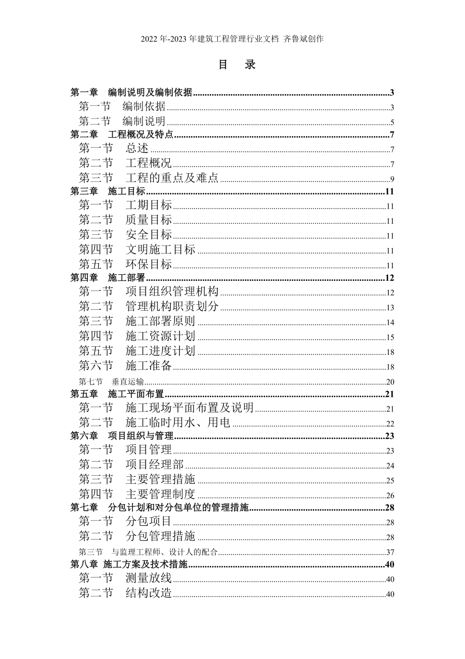 地矿办公楼装修施工方案_第1页