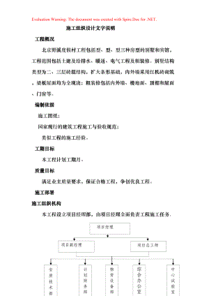 北京野溪度假村施工组织设计方案(DOC25页)bett