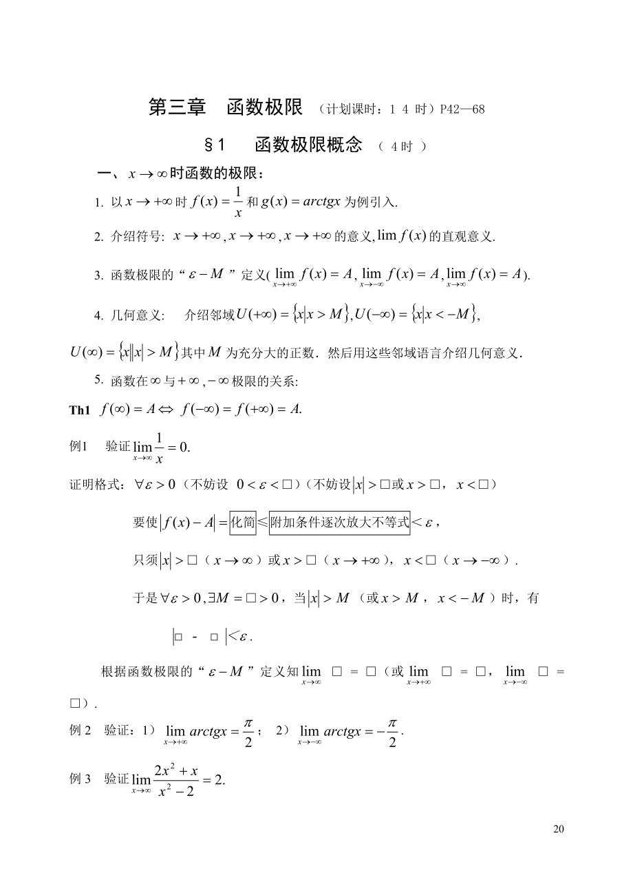 《數(shù)學(xué)分析》第三章 函數(shù)極限_第1頁